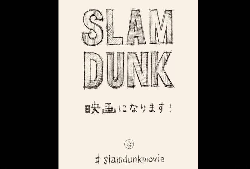 《灌籃高手》新電影啟動！原作井上雄彥親自宣布 粉絲高潮