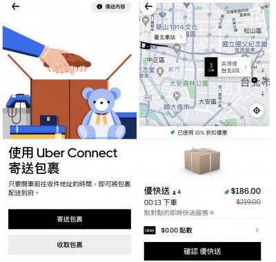Uber跟進快遞外送80元起跳    雙北基桃上線「Connect優快送」
