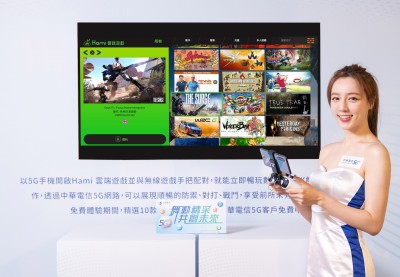 中華電信Hami雲端擴增遊戲陣容達百款 免費玩1個月