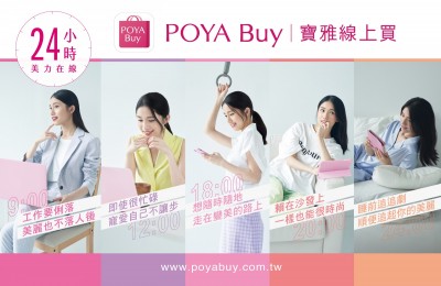 POYA BUY寶雅電商6/23上線 開站消費不限金額抽iPhone