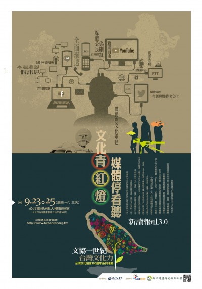 「文化青紅燈、媒體停看聽」新讀報社3.0開放報名