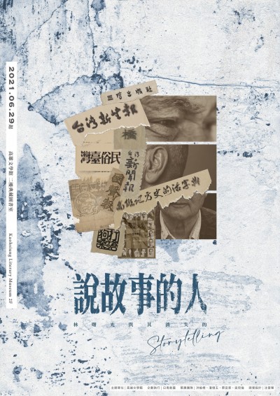 高雄文學館展出文史作家林曙光特展