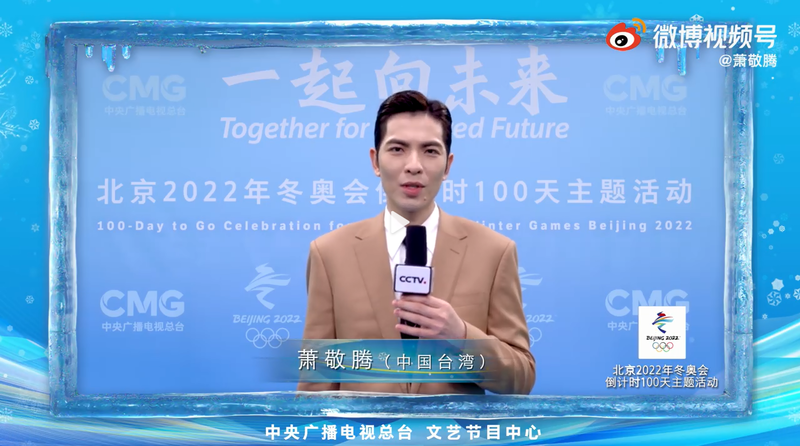 不甩餐廳遭負評灌爆 蕭敬騰獻聲北京冬奧自稱「中國觀眾」