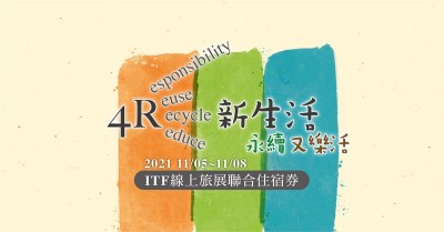 福泰飯店集團推出ITF線上旅展 聯合住宿券每晚1,800元起
