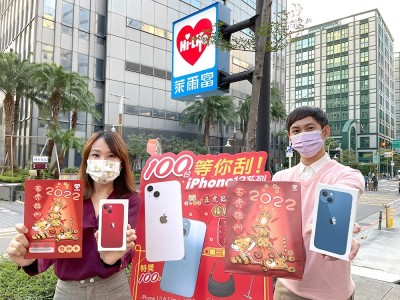 萊爾富虎年福袋特獎數史上最多 「100台iPhone 13」不怕你拿