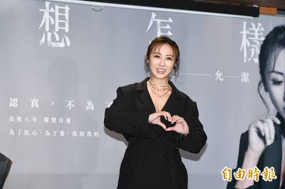 存款歸0！女星收入暴增月入30萬 致富心法曝光