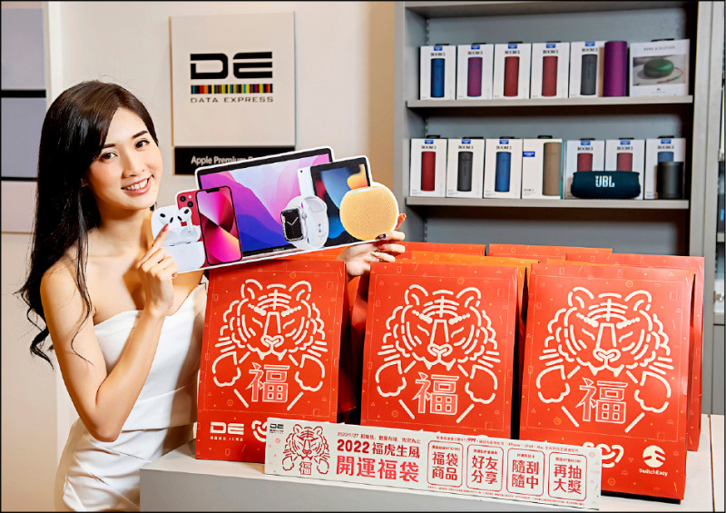 【消費快遞】〈農曆春節沾福氣〉德誼數位福袋 抽Apple大全配