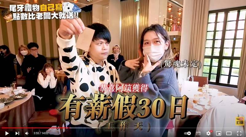 （影音）蔡阿嘎尾牙超大方！豪送員工「有薪假30天」 原因暖哭網