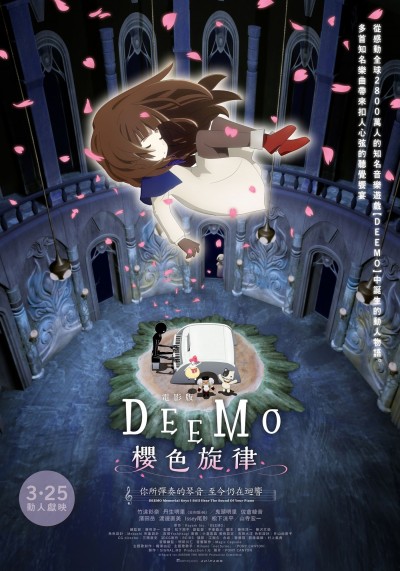 台灣之光！日本相中人氣手遊《DEEMO》 完整故事躍上大銀幕