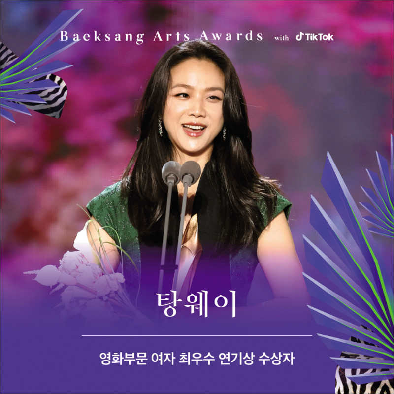 《百想大賞》湯唯12年後再奪影后3度鞠躬   柳俊烈爆冷稱帝