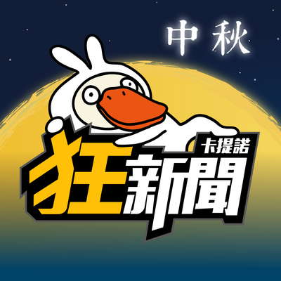 《卡提諾狂新聞》頭七上香！ 九點「中1樣」就復更