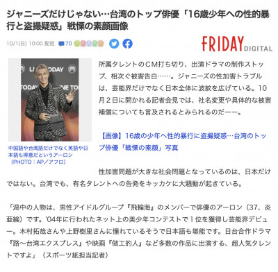 炎亞綸登日媒版面！對比「傑尼斯性醜聞」報導內容曝光