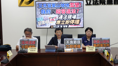 上週揭實境節目「嗨！營業中2」涉違法濫墾 立委今再呼籲停止重播節目