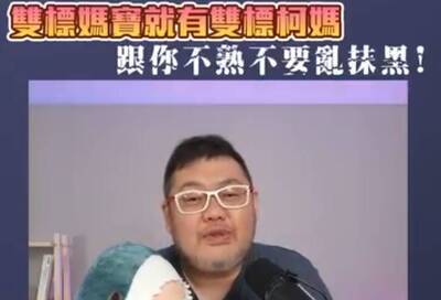 四叉貓嗆柯媽雙標 「有什麼樣兒子，就有怎樣媽媽」