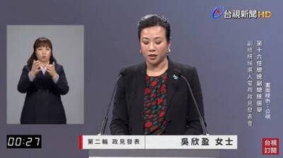 副總統政見發表會吳欣盈卡頓吃螺絲  網吐槽：用英文好了