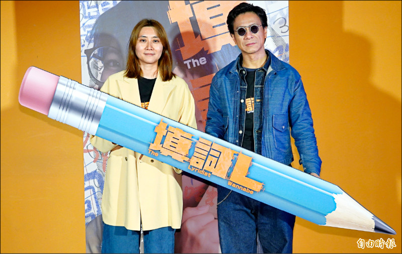 《填詞L》台灣首映 香港導演喊包場