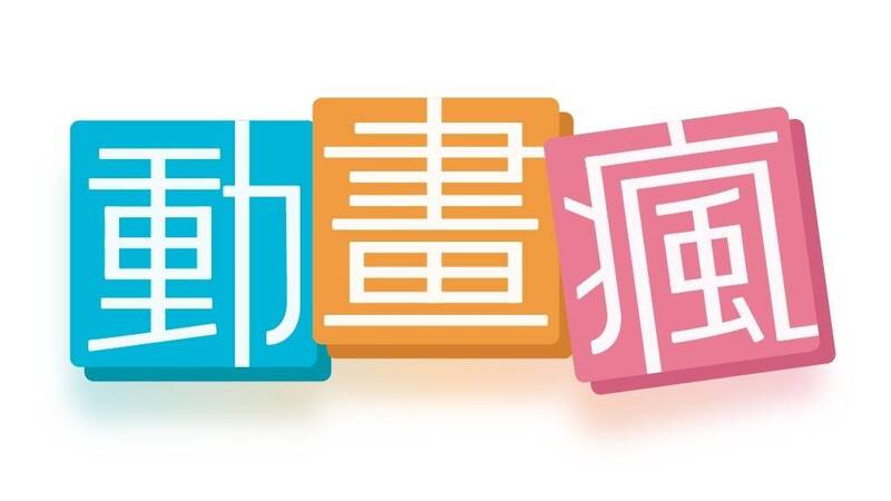 「巴哈姆特動畫瘋」跨足港澳？HK粉專誕生 網嗨：巴哈統一中華