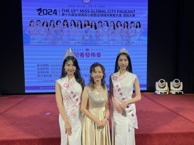 「全球城市小姐暨美業形象大使」選拔起跑！    8/25總決賽