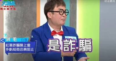 藝人紅毛節目分享「罰單詐騙」經驗  慘遭警局打臉