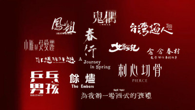 「國片起飛PLUS」15部國片看了幾部？台味題材包羅萬象