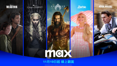 串流服務Max下月登台!台灣訂閱方案正式公開