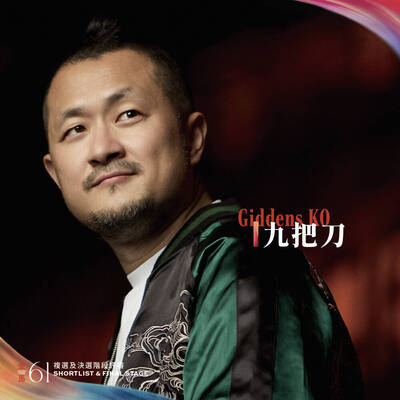 金馬61評審團驚見謝盈萱、九把刀！香港名導譚家明任主席