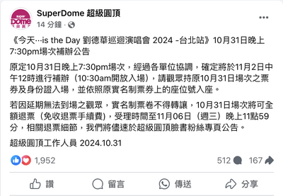 別哭了！劉德華小巨蛋補辦場次出爐：這天唱2場