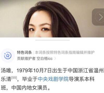 超烏龍事件要求更正  湯唯罕見發聲