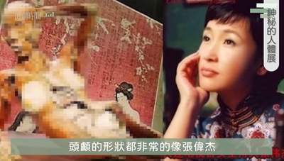 薄瓜瓜母是狠角色？財經網美爆料 「薄熙來情婦被製成標本」