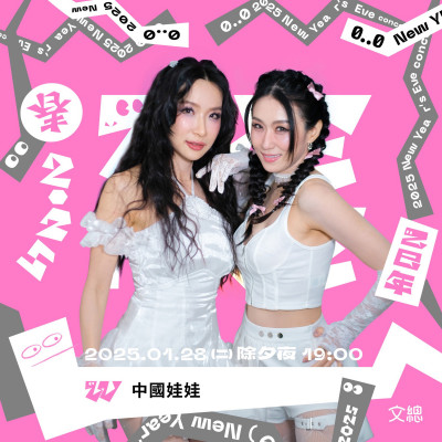 泰女團「中國娃娃」將來台陪守歲  最想吃台灣甜不辣