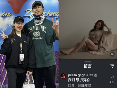 PEETA葛格前妻偷竊全都錄！昔開砲「想拆穿妳」遭疑離婚不單純