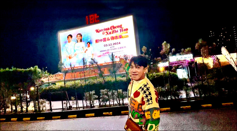 許志豪唱上大馬雲頂 笑虧等到張秀卿人老珠黃