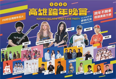 高雄跨年麋先生打頭陣！ 徐佳瑩、盧廣仲壓軸