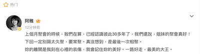 大S上月才說「下回要常聚」 阿雅發聲：認識彼此已30多年