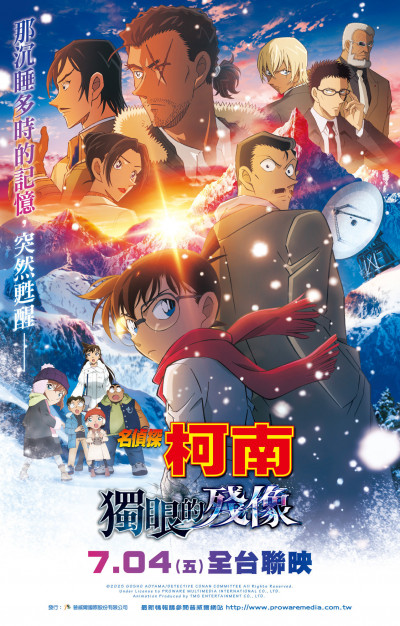 《柯南獨眼的殘影》台灣定檔 毛利小五郎成關鍵人