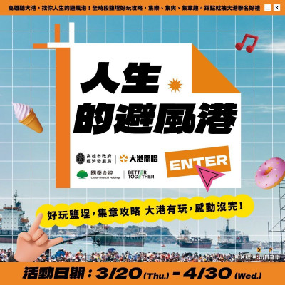 高雄3、4月演唱會不斷  市府打造「高雄LIVE PASS」數位平台抽iPhone 16