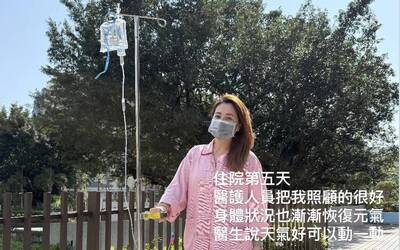 柯以柔腎臟泌尿道發炎 健康亮紅燈住院逾5天
