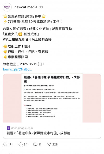 （獨家）包吃包住還給底薪？凱渥招「成都工作團」 網憂文化統戰