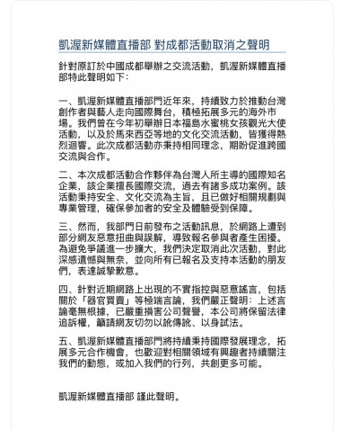 凱渥30天成都團遭疑統戰急喊卡 反擊網友「器官買賣」：保留法律追訴權