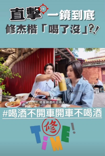 修杰楷遭質疑「酒後開車戴賈靜雯」 一刀未剪真實畫面流出