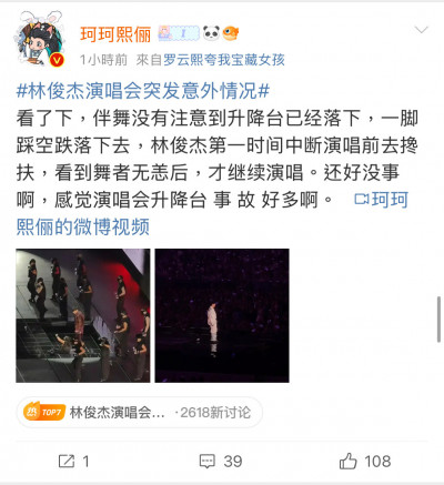 驚險畫面！林俊傑演唱會出事了 舞者踩空摔落