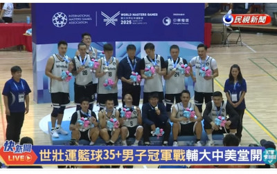 王陽明JR世壯運籃球爭冠成績出來了 分差21分