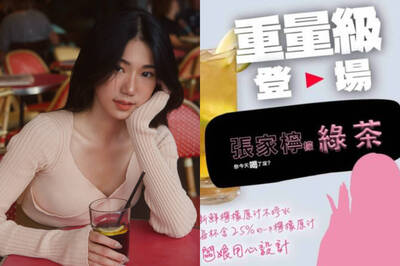 家寧親自朝聖「張家檸檬綠茶」 網抓包詭異眼神：公關操作？