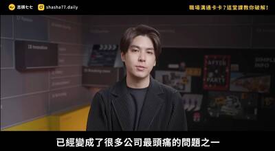 百萬網紅說出上班族心聲！網喊：怎麼讓主管看到這支片？