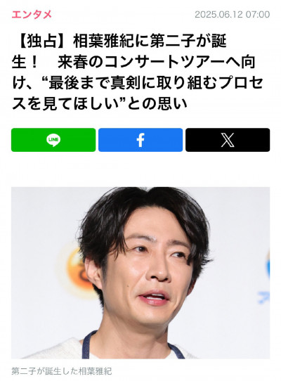 恭喜！42歲相葉雅紀又當爸爸 日媒爆第二個孩子出生