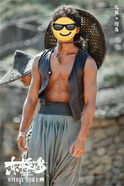 男神《東極島》野一個月 腹肌硬了屁股變開朗了