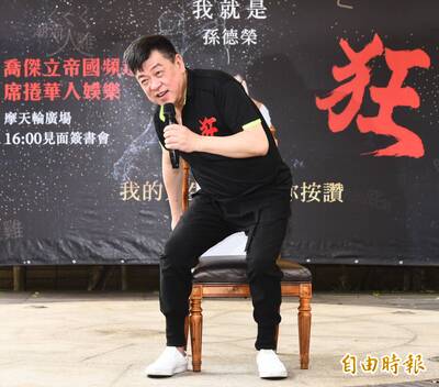 孫德榮7月脊椎開刀爆危機 備好遺照、壽衣：癱瘓就想辦法死掉