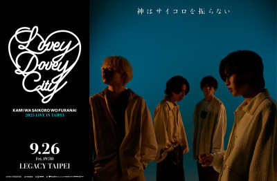 日本「神不擲骰子」9月來台唱專場 不怕臭豆腐：完全可以