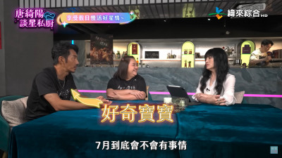 網盛傳「七月世界末日」？唐綺陽曝今年最大關鍵