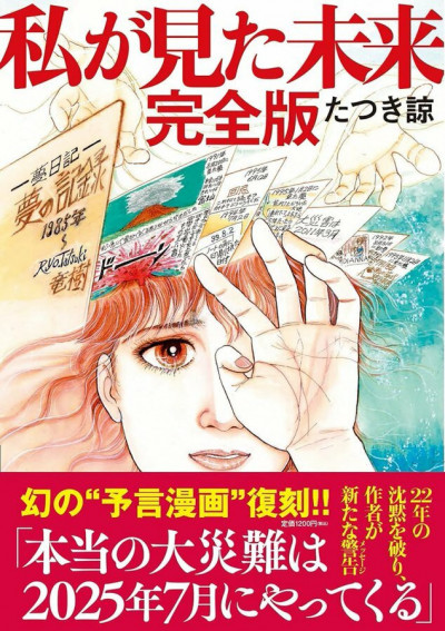7月5日是世界末日？漫畫家竟然改口了